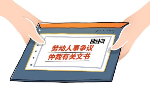 行政仲裁是什么意思及行政仲裁的意思解释