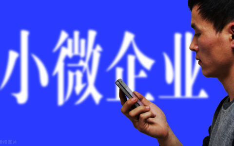 适用会计制度是什么及注册公司适用会计制度