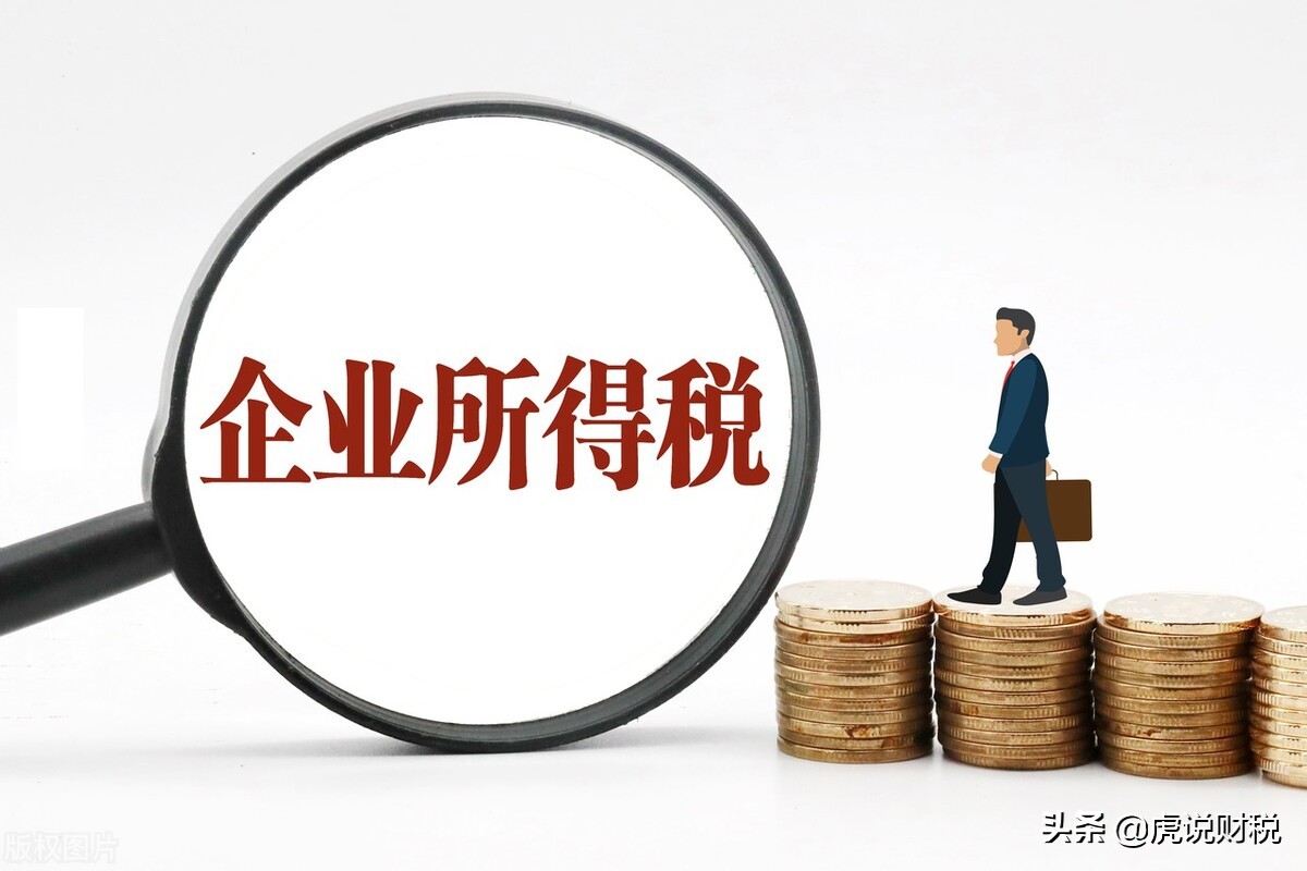 财税知识:一般纳税人的企业所得税税率是多少?