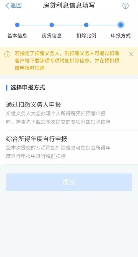 2022年专项附加扣除填报图解——房贷利息