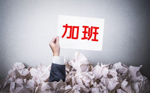 国家关于加班费的规定及2025年最新劳动法全文完整版