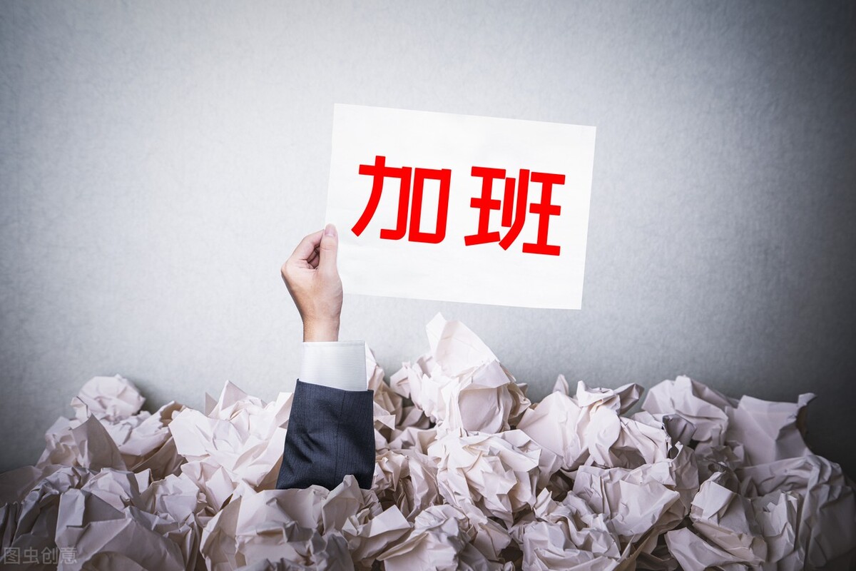 加班没有加班费？2021法律规定：索要加班费应提前注意这3点