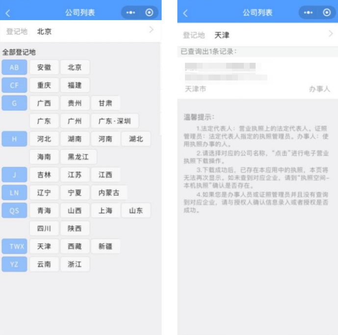 企业法人怎么申领电子营业执照?