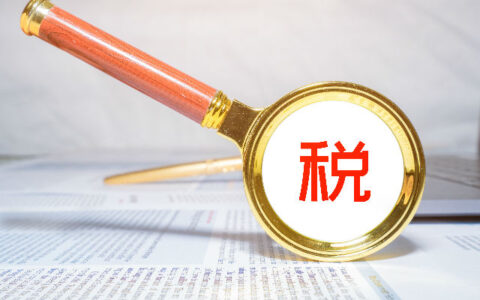 高收入者个人所得税是多少及高收入个人所得税最高税率
