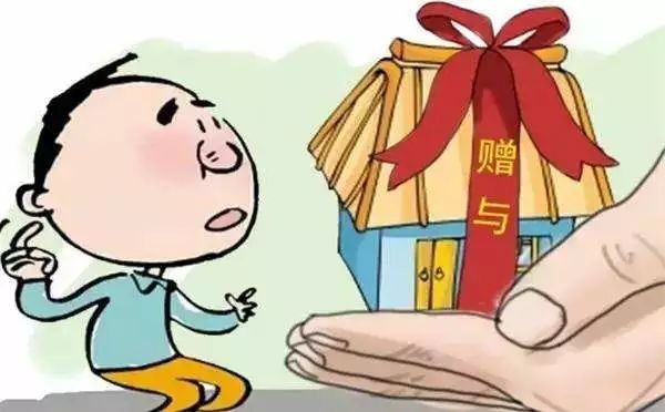 关于房产赠与过户的那些事，你都弄懂了吗？