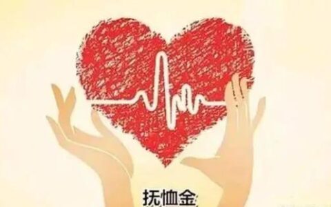 供养亲属的具体范围是什么及职工供养直系亲属政策