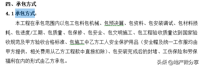 水电安装工程施工分包合同范本