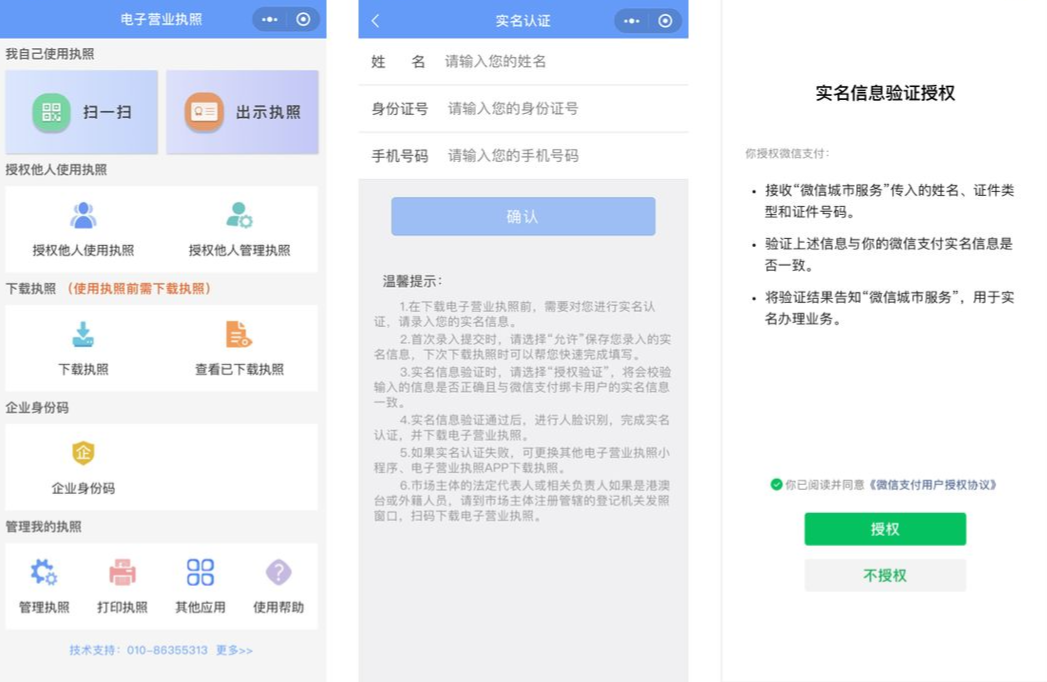 企业法人怎么申领电子营业执照?