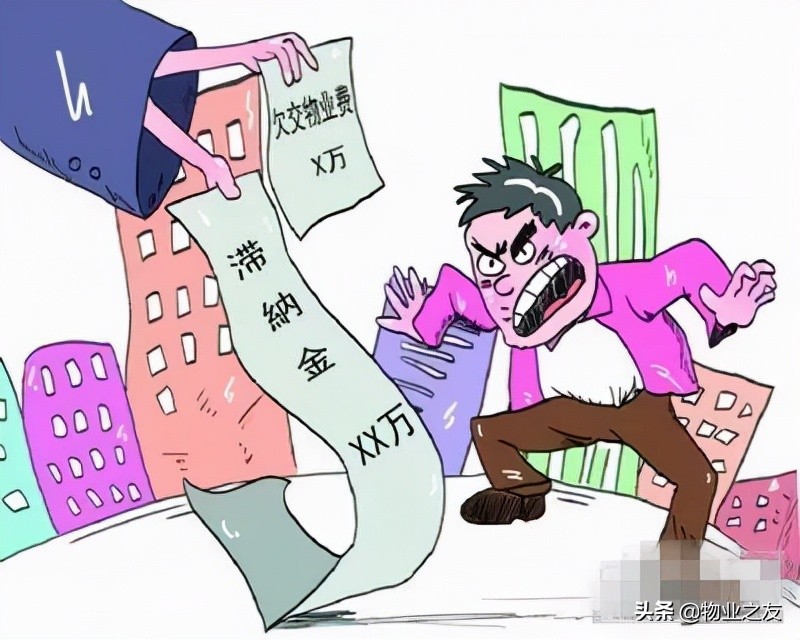 如何计算物业管理费的滞纳金