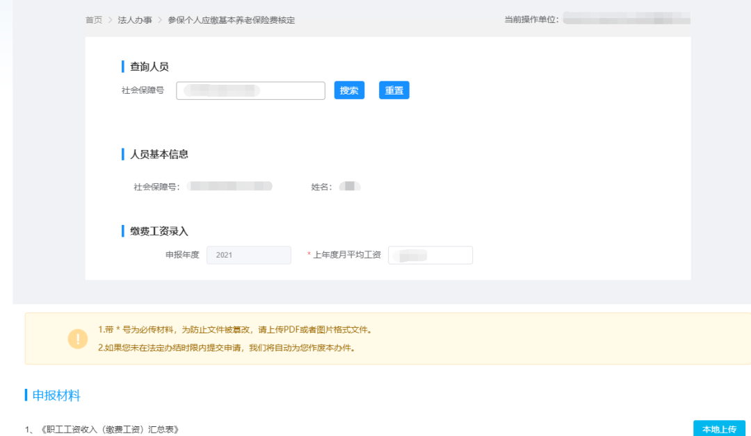 定了，2021年度社保缴费基数这样申报