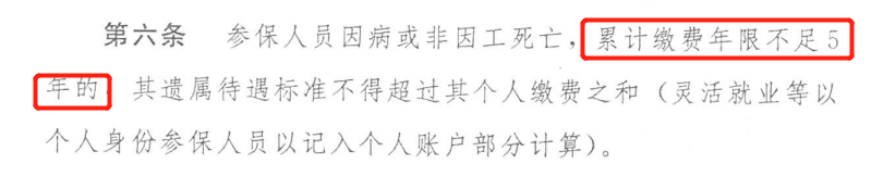 新政出台，北京企业职工去世后家属可领取的补助金额大幅增加