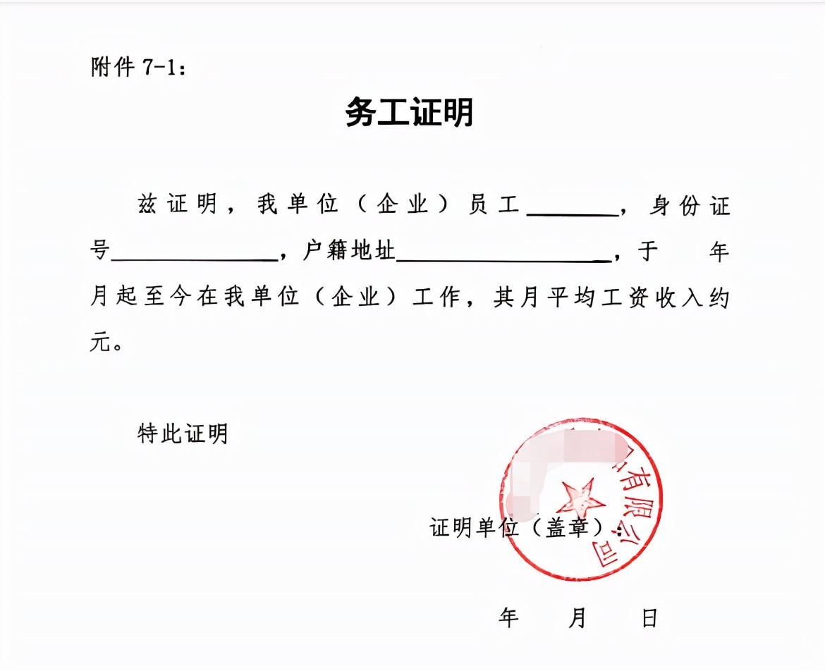 没有工作怎么开务工证明？代开办务工证明，我们可以