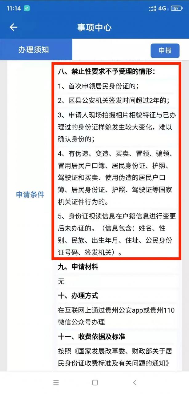 在家也能补办、换领身份证了!