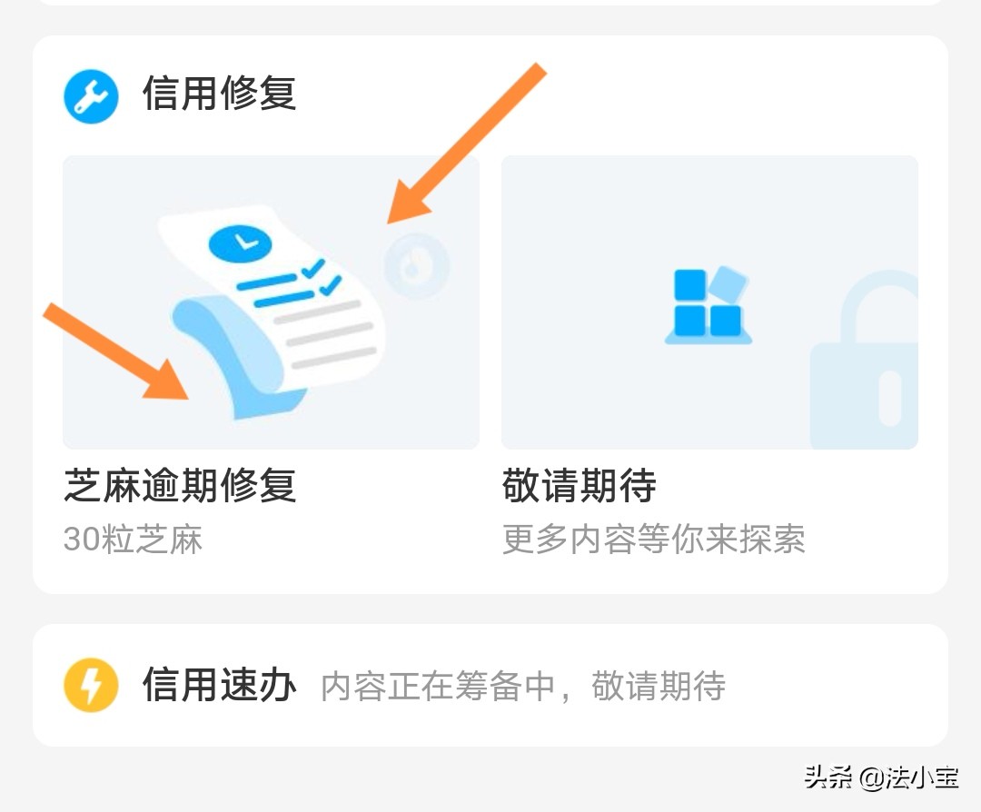 花呗，借呗出现逾期，一招修复征信