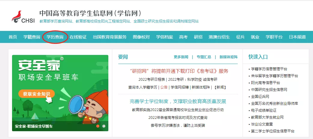 学信网(教育部唯一学历官网)怎么查学历?