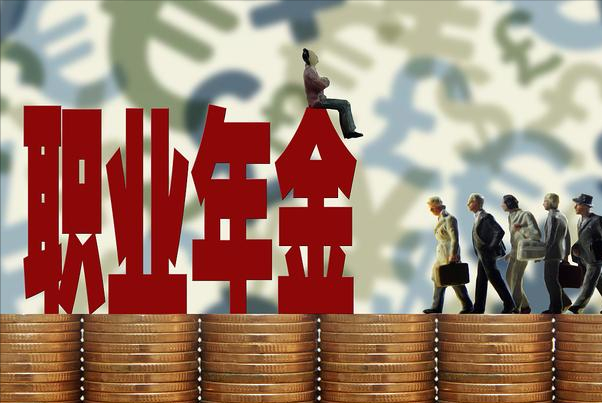 机关事业单位人员辞职，社保该怎么办？职业年金如何处理？