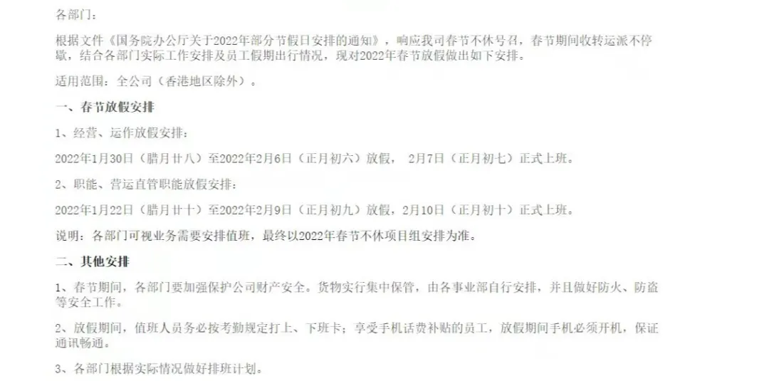 2022年春节快递放假吗？这家企业率先给出答案