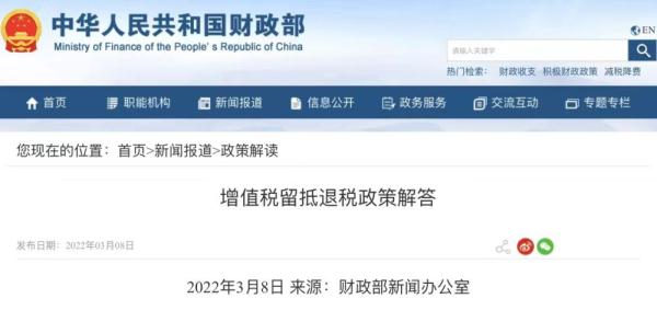 留抵退税是什么?财政部这样解答