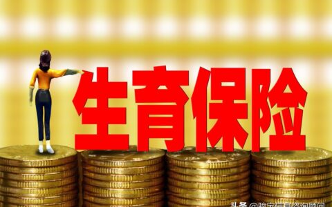 最新通知！广东省职工生育保险新规出炉，有这些变化