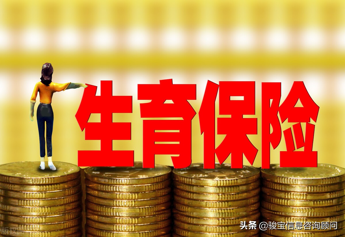 最新通知！广东省职工生育保险新规出炉，有这些变化