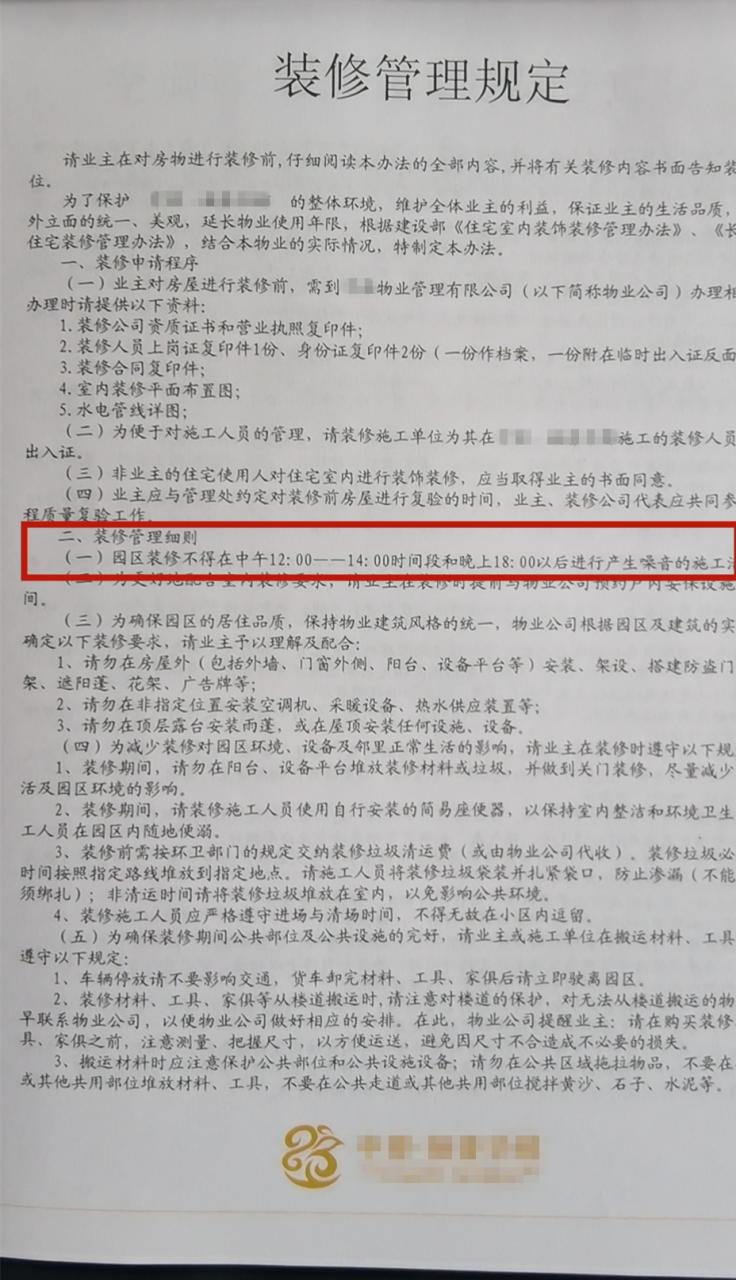 装修噪音惹人烦,理性维权该找谁?这些办法、条例可合理利用