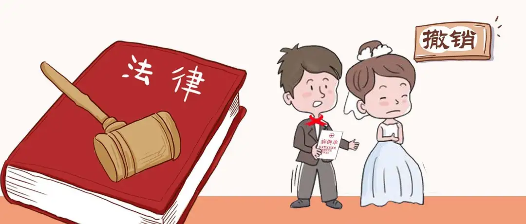 【学习宣传《民法典》】检察官说法：民法典这样影响你的生活之撤销婚姻篇