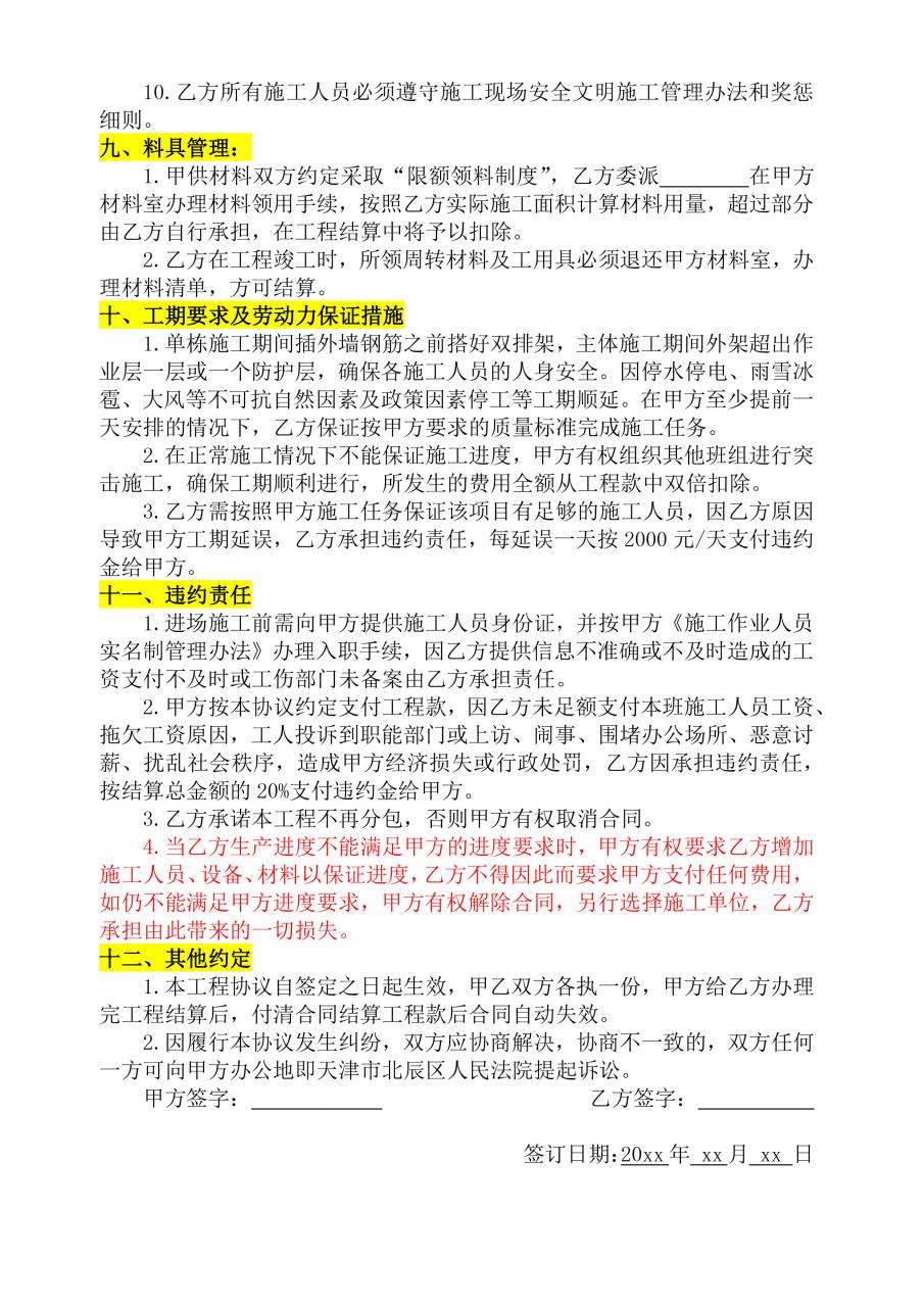 脚手架劳务承包合同协议书，附范文，建议收藏