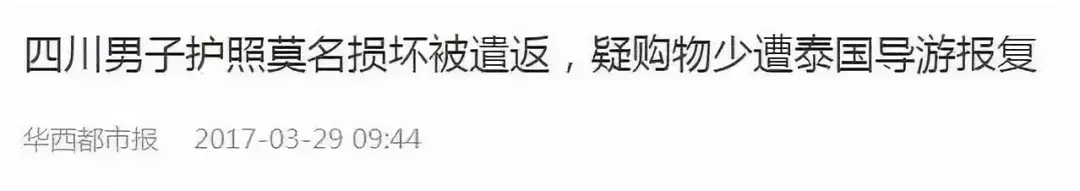 关于护照的这几点常识要注意了，以免拿着护照还被当场遣返