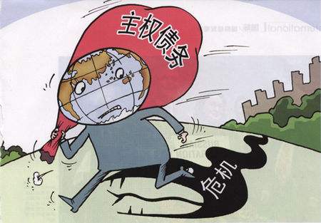 什么叫主权债务危机