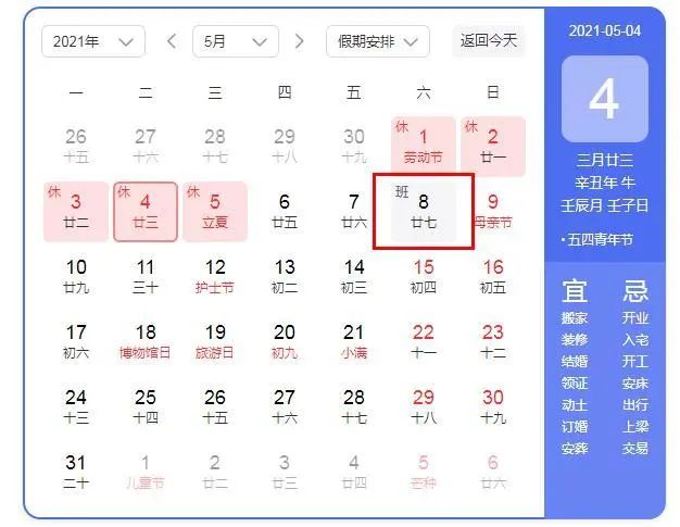 今年五一连放5天假!2021年五一劳动节放假时间最新安排