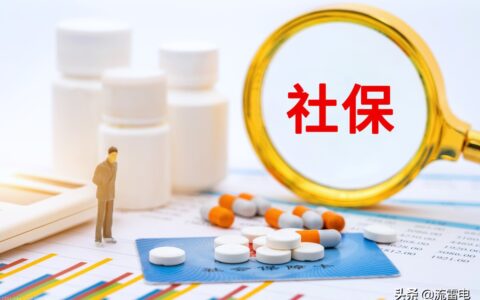 2022年，四川省明确提高养老金待遇，社保迎来5项调整，了解一下