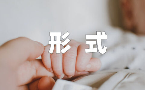离婚后孩子的探视权怎么规定及离婚后孩子抚养费标准
