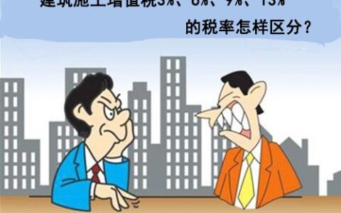 施工税率是多少及一般纳税人土石方工程税率