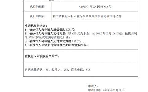 诉前财产保全申请书范本及被告申请解除财产保全书范本
