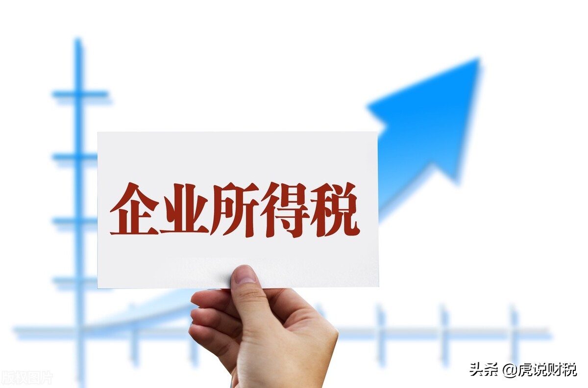 财税知识：一般纳税人的企业所得税税率是多少？