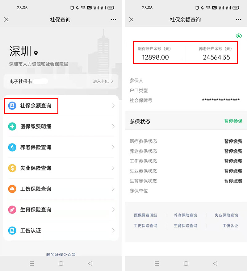 怎样查社保卡里有多少钱？手机就能搞定，全国通用