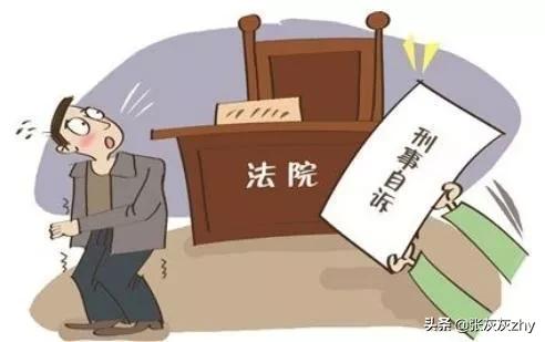 人民法院受理刑事自诉案件审查立案规定