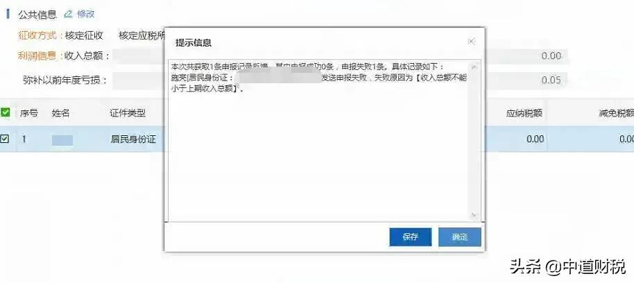 突发！个税变了！7月起，生产经营所得个税预缴纳税申报按这个来