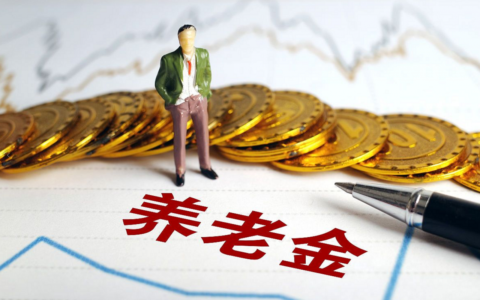 养老保险交多少年划算及个人养老保险缴费档次