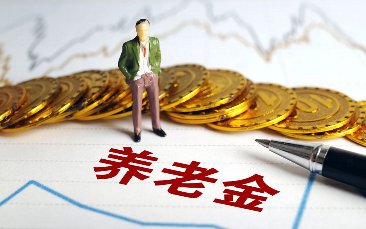 养老保险缴满15年、20年、30年，养老金差别有多大，哪个更划算？