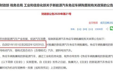 新能源车免征购置税或将正式年底终止！买车多花好几万