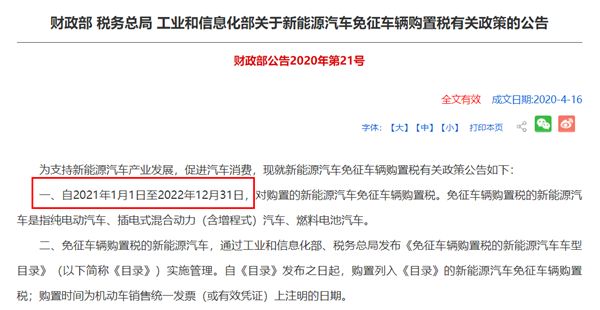 新能源车免征购置税或将正式年底终止！买车多花好几万