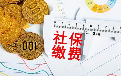 深圳养老保险缴费比例是多少及深圳城乡居民养老保险