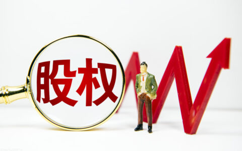 变更股东流程和资料及有限公司股东变更手续
