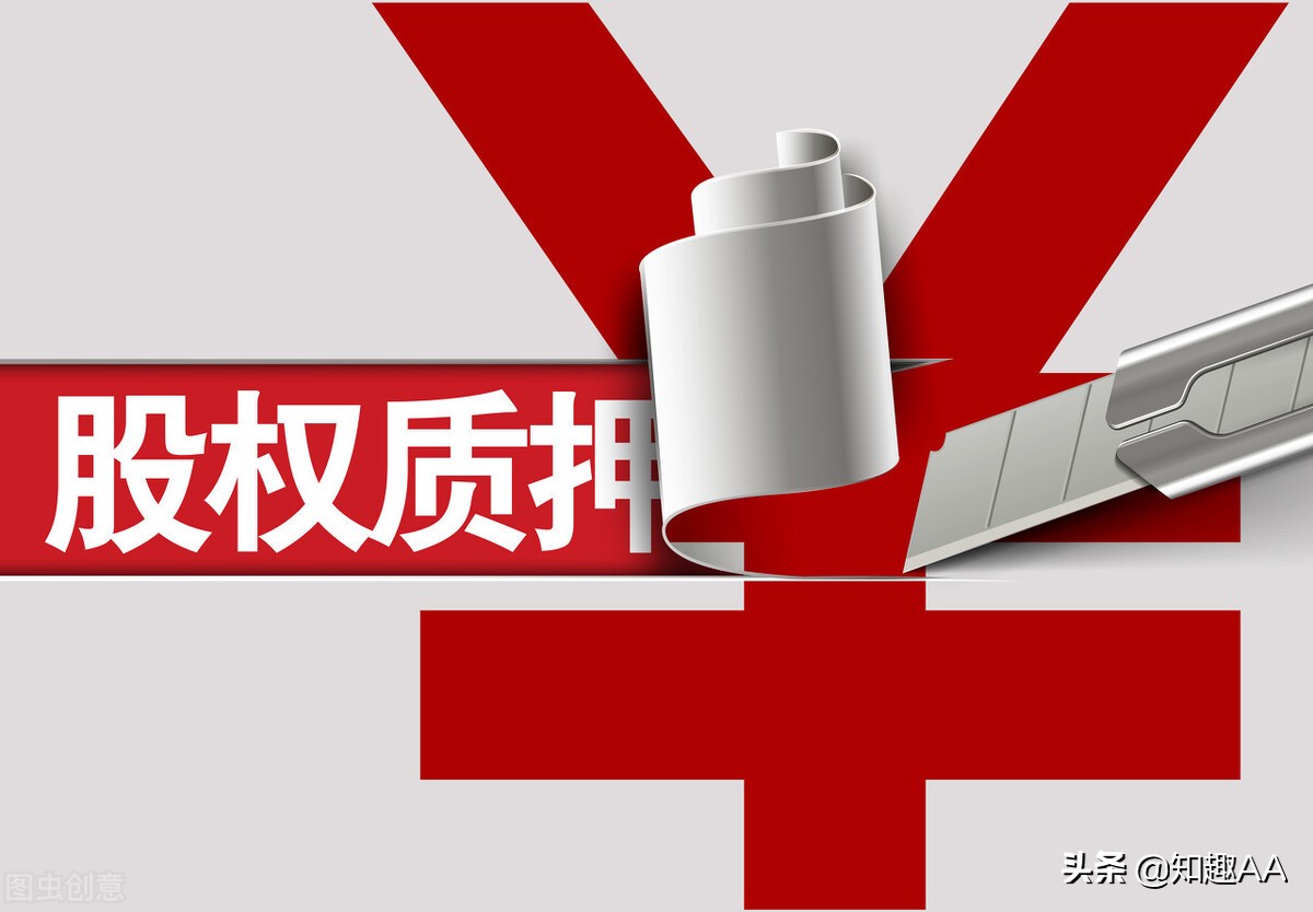 股权质押协议