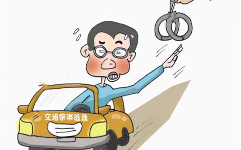 说法 | 交通肇事后逃逸，严惩！