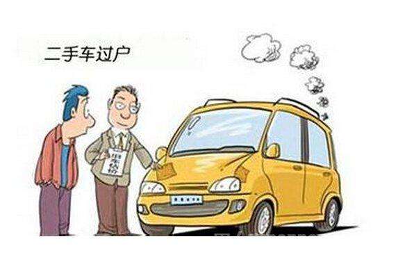 买二手车,过户费怎么算?过户费很贵吗?提前了解这些不被坑