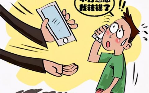 汇款转账一时糊涂搞错了，如何合理合法地处理？