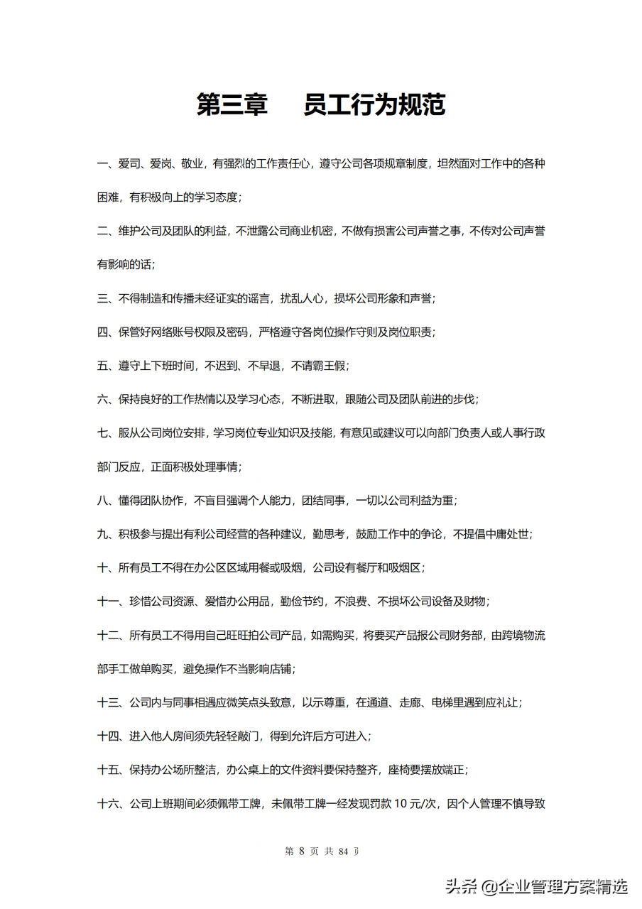 公司管理制度完整版，建议收藏