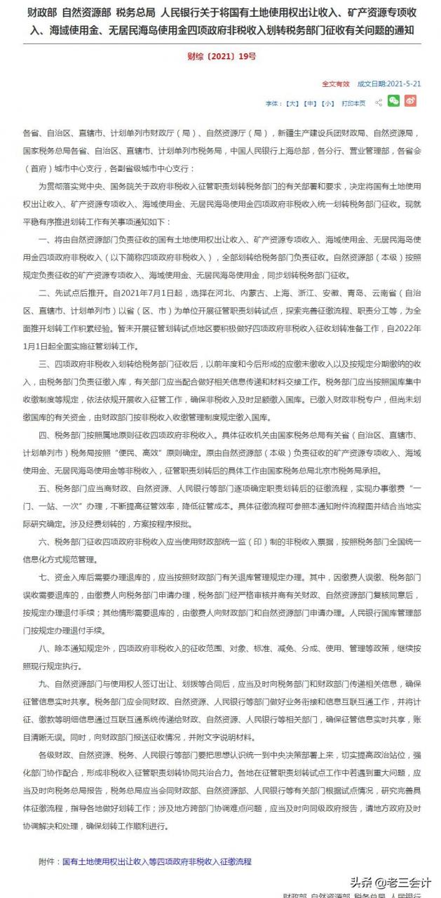2022年1月1日开始实施的7个税费新政，会计要记牢